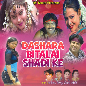 Manoj的專輯Dashara Bitalai Shadi Ke