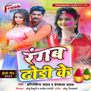 Album Rangab Dhodi Ke from 