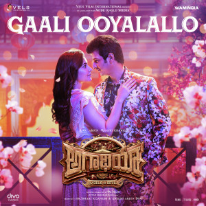 อัลบัม Gaali Ooyalallo (From "Aghathiyaa") ศิลปิน Yuvan Shankar Raja