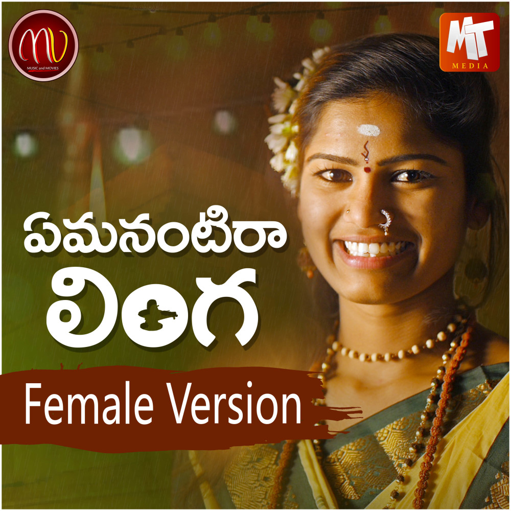 Emanantira Linga (Female Version)