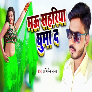 Listen to Mau Sahariya Ghuma Da song with lyrics from Abhishek Raja