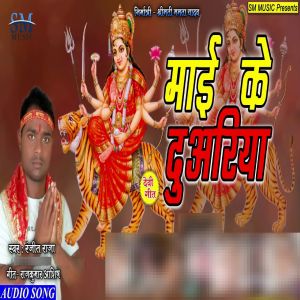 Listen to Maai Ke Duariya song with lyrics from Ranjit Raja