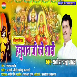 Listen to Hanuman Ji Ki Sadi (Bhakti Geet) song with lyrics from Satish Chandra Yadav