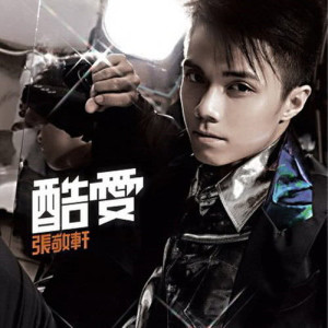 ดาวน์โหลดและฟังเพลง Wo De Tian พร้อมเนื้อเพลงจาก 张敬轩