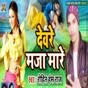 Album Devre Mja Mare from Rohit Hans Raj