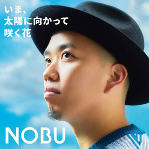 收聽N.O.B.U!!!的Ima, Taiyouni Mukatte Saku Hana歌詞歌曲