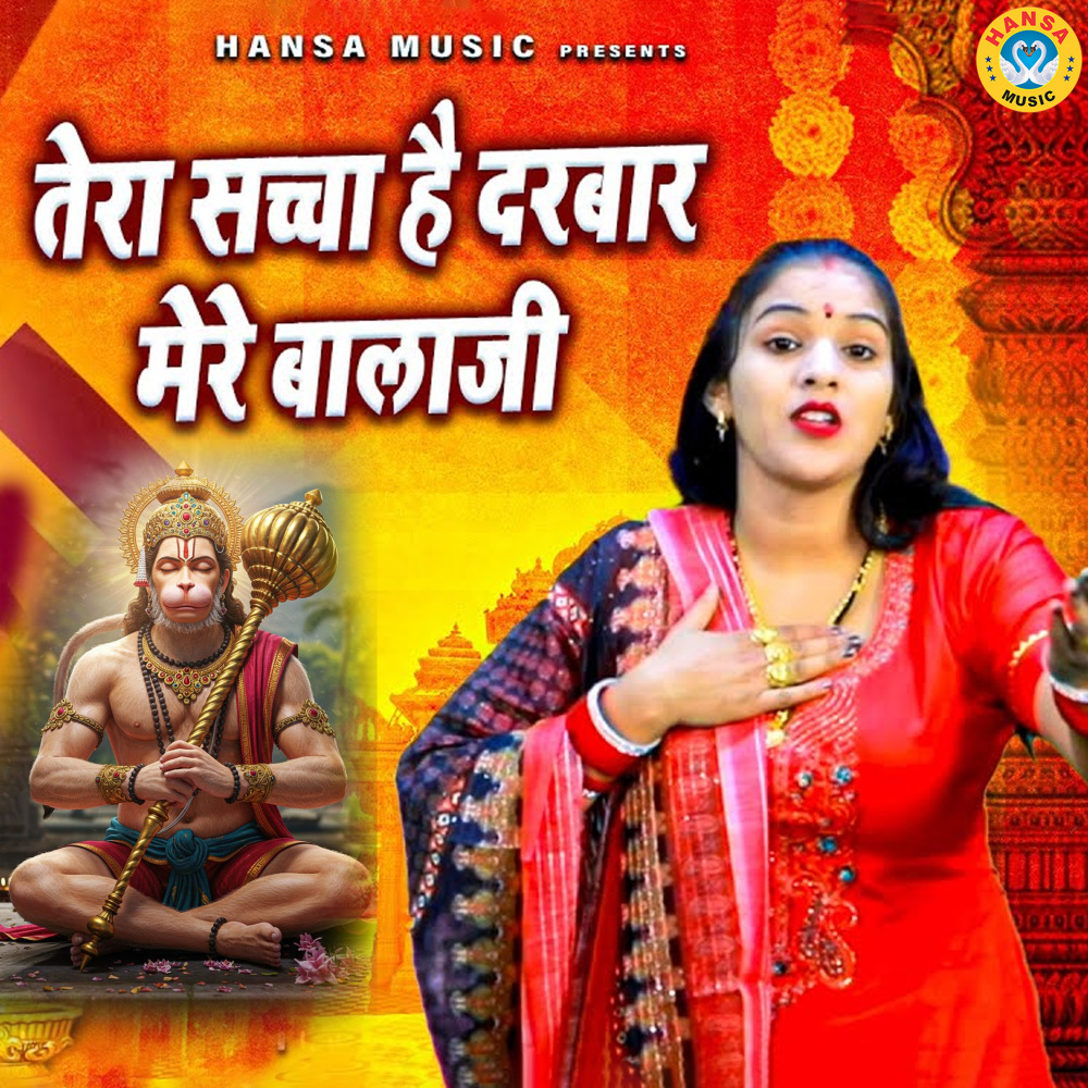 Tera Sacha Hai Darbar Mere BalaJi