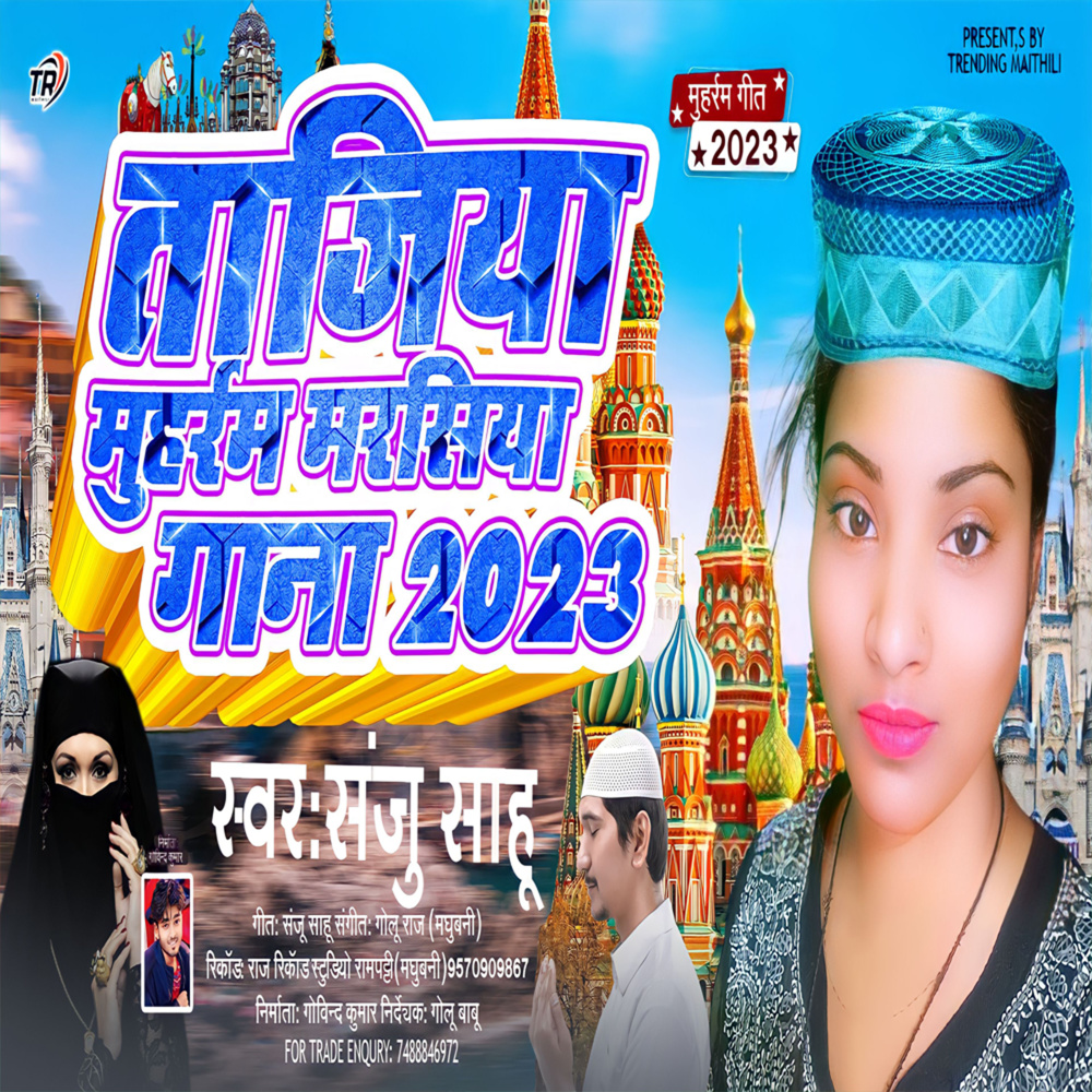 Tajiya Muharram Marsiya Gana