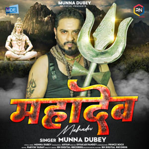 Dengarkan lagu Mahadev nyanyian Munna Dubey dengan lirik