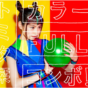 อัลบัม Color FULL Combo! ศิลปิน Shiori Tomita