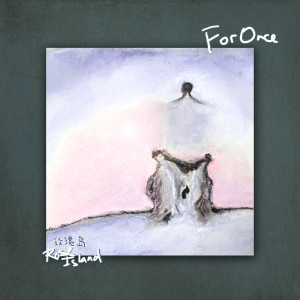 收聽玫瑰岛Rose Island的難啊，想要你的愛歌詞歌曲