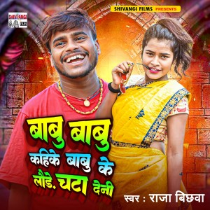 Album Babu Babu Kahke Babu Ke Laude Chata Deni from Raja Bichhawa