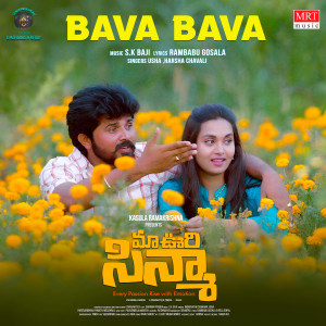 Listen to Bava Bava (From "Maa Oori Cinema") song with lyrics from Usha