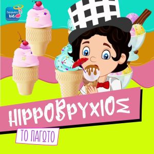 Album To Pagoto from 