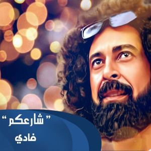 Dengarkan Shar3km lagu dari Fadi dengan lirik