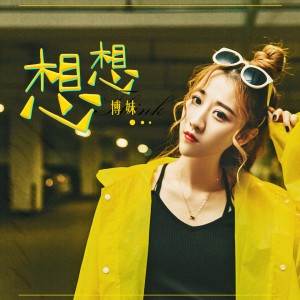 Listen to 想想 (伴奏) song with lyrics from 博妹