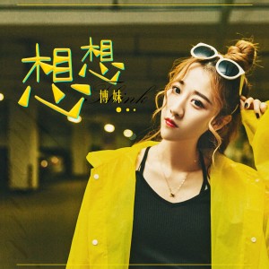 Album 想想 from 博妹