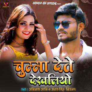 Listen to Chumma Dete Dekhalio song with lyrics from Avinash Abi