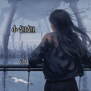 ดาวน์โหลดและฟังเพลง 小咪小莫烧麦 (Remix) พร้อมเนื้อเพลงจาก 69.0