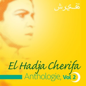 ดาวน์โหลดและฟังเพลง Allah allah ya rabi พร้อมเนื้อเพลงจาก El Hadja Cherifa