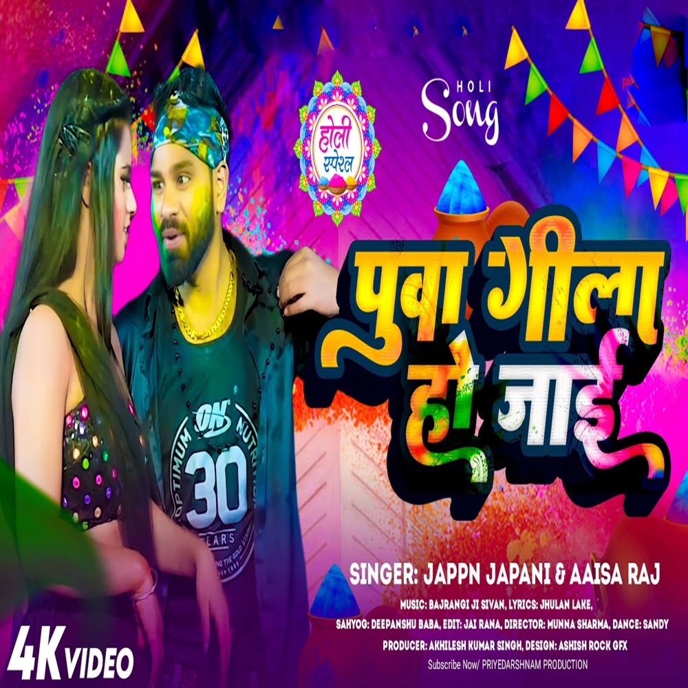 Puwa Gila Ho Jai