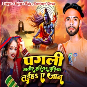 Album Pagli Khatir Hariyar Chudiya Laiha A Jaan from Rajesh Raja