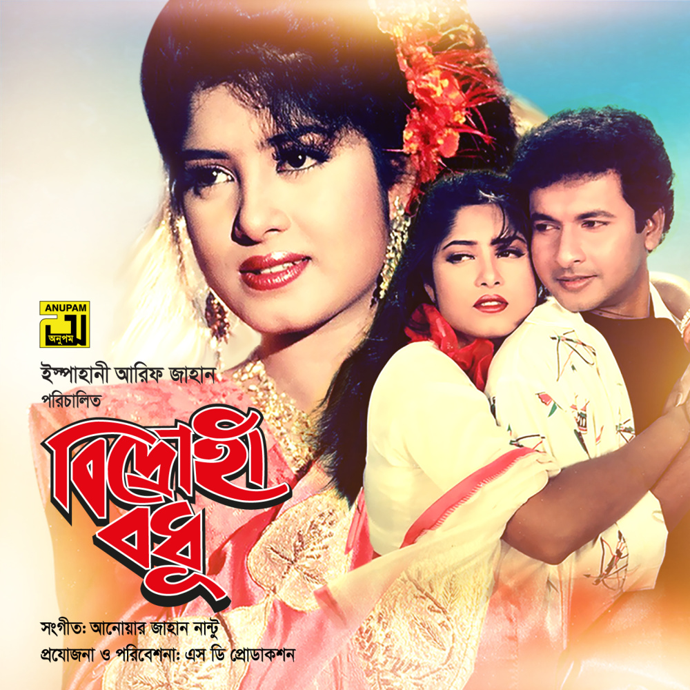 Ashar Sharabone Jhor Jhor