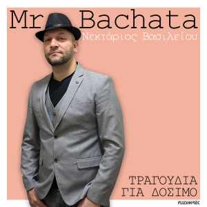 Listen to Apopse Tha Pio song with lyrics from Mr. Bachata