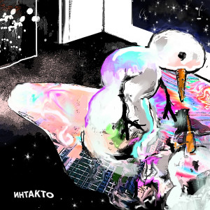 ดาวน์โหลดและฟังเพลง дурачимся พร้อมเนื้อเพลงจาก Интакто