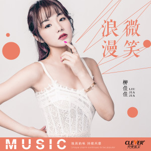 Album 浪漫微笑 from 柳佳佳