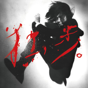 ดาวน์โหลดและฟังเพลง Yoakeno Uta พร้อมเนื้อเพลงจาก Hiroji Miyamoto