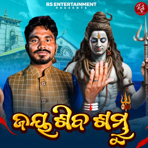 Listen to Jay Shiva Sambhu song with lyrics from Ramesh Kumar