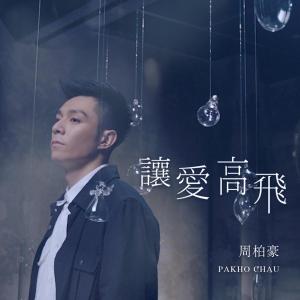 Album Free my Love from Chau Pak Ho (周柏豪)