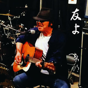 ดาวน์โหลดและฟังเพลง FUKUYAMA FORK VILLAGE พร้อมเนื้อเพลงจาก TAKUROU