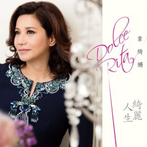 收听韦绮姗的没有你还是爱你歌词歌曲