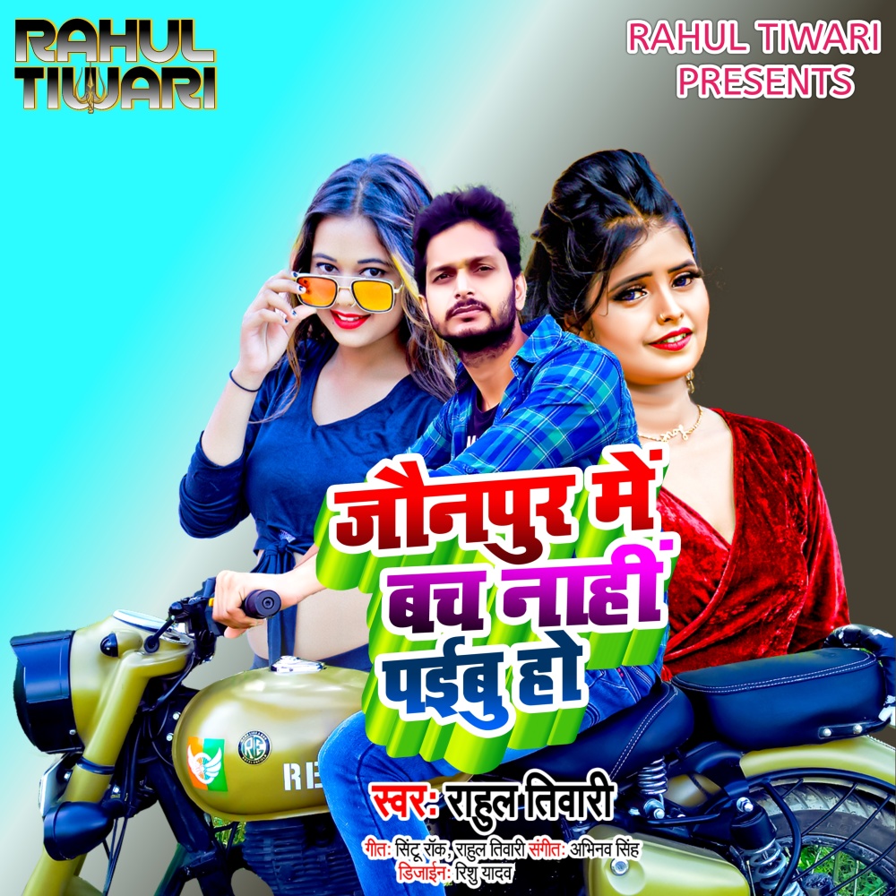Jaunpur Mein Bach Nahi Paibu Ho (Bhojpuri)