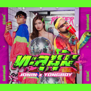ดาวน์โหลดและฟังเพลง ทะลุซุ้ม พร้อมเนื้อเพลงจาก Jonin