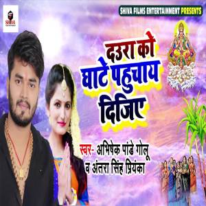 Album Daura Ko Ghate Pahuchay Dijiye from 