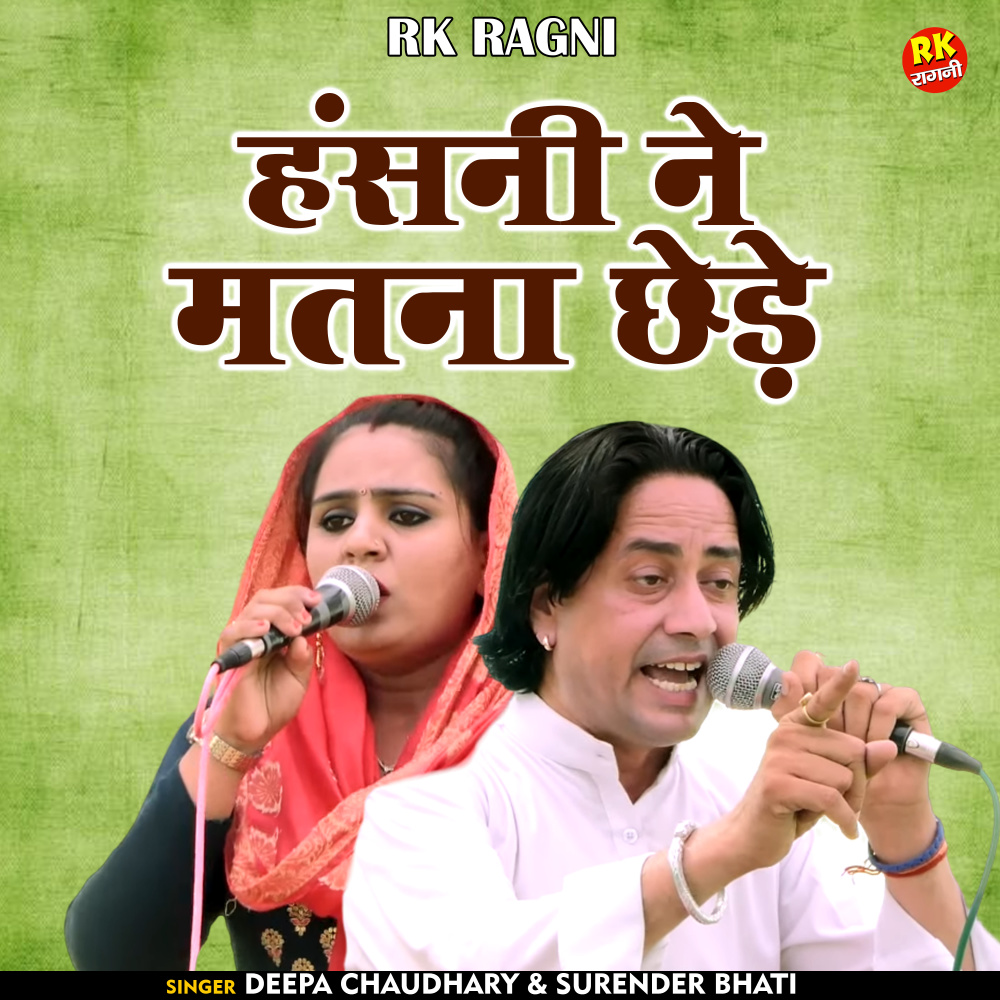 Hansni Ne Mat Na Chhede (Hindi)