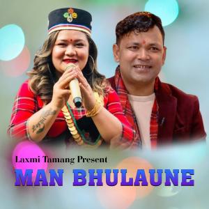 Laxmi Tamang的專輯MAN BHULAUNE (feat. Raju Pariyar)