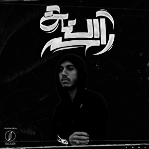 Album Ras El Sana from Mahmoud Ramdan