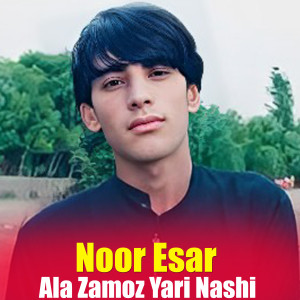 收听Noor Esar的Wa Ye Wra Da Zra Par Soka歌词歌曲