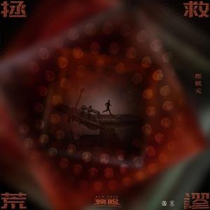 Album Zheng Jiu Huang Miu oleh 郑棋元