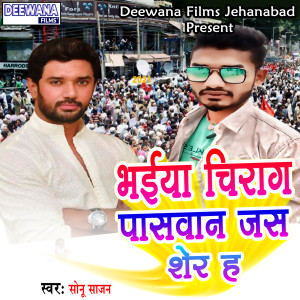 Listen to Bhaiya Chirag Paswan Jas Sher Ha song with lyrics from Sonu Sajan