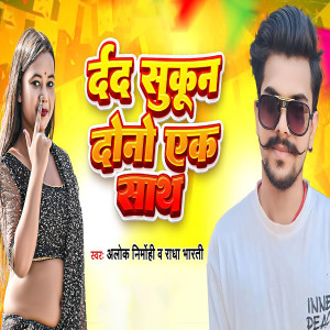 Listen to Dard Sukun Dono Ek Sath song with lyrics from Alok Nirmohi