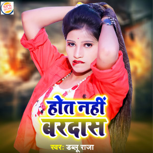 Listen to Hota Nahi Bardas song with lyrics from Kavita Dildar