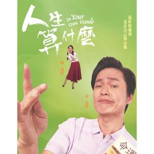 Listen to Ming Yun Chuo Za Hang song with lyrics from 黄镫辉