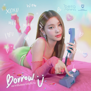 ดาวน์โหลดและฟังเพลง อยากยืมเธอมาเล่นที่บ้าน (borrow u) พร้อมเนื้อเพลงจาก Bella Raiwin