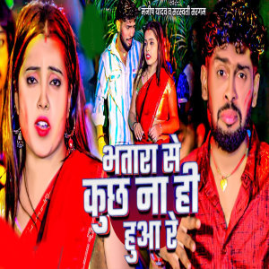 Listen to Bhatara Se Kuch Na hee Hua Re song with lyrics from Manish Yadav
