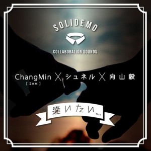 ดาวน์โหลดและฟังเพลง Aitai… feat.ChangMin（2AM） พร้อมเนื้อเพลงจาก Solidemo